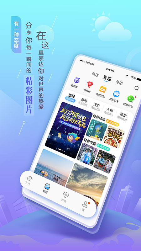 墨迹天气HD安卓版 v7.0826.02
