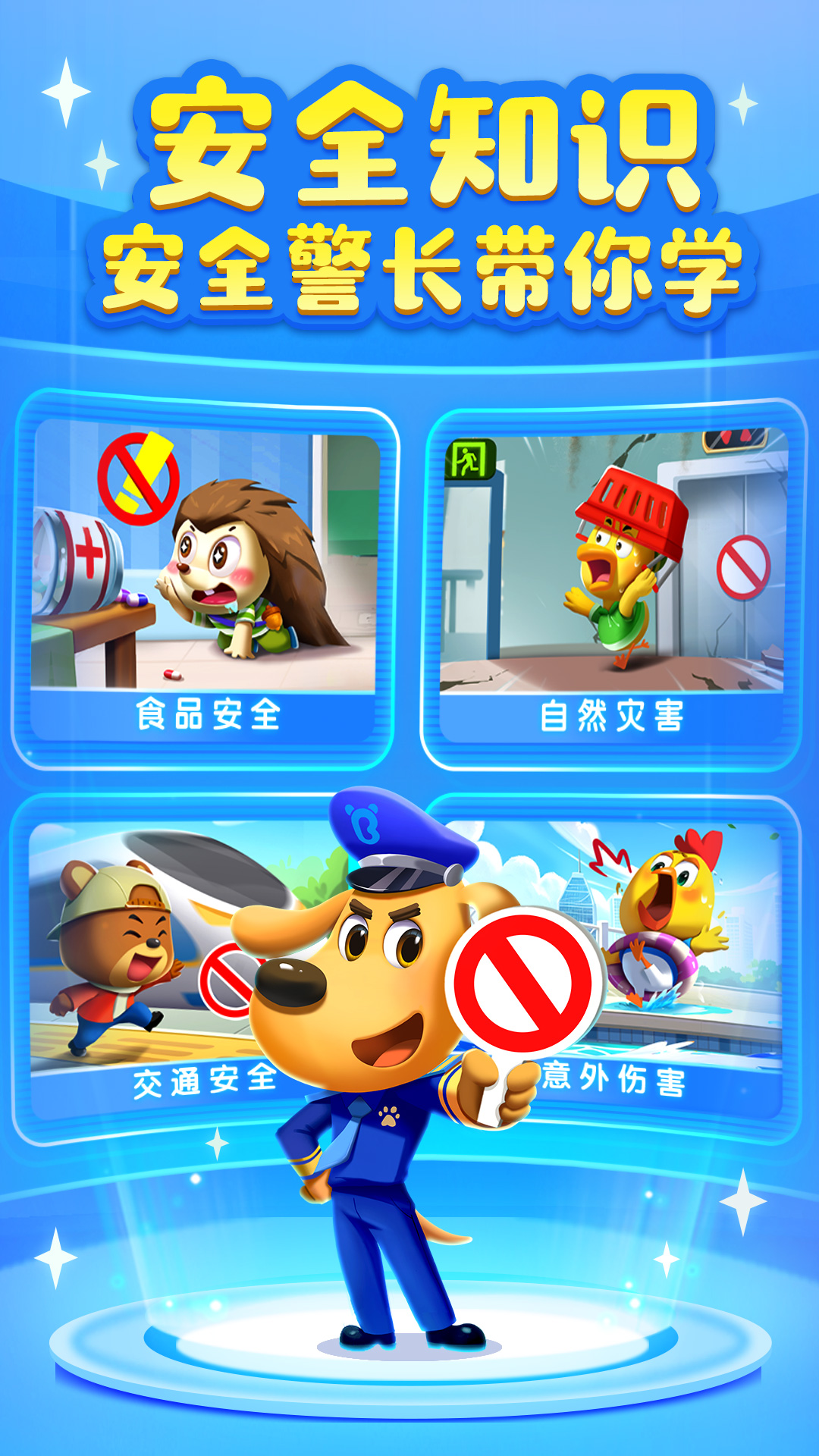 安全警长啦捕app v9.81.55.14