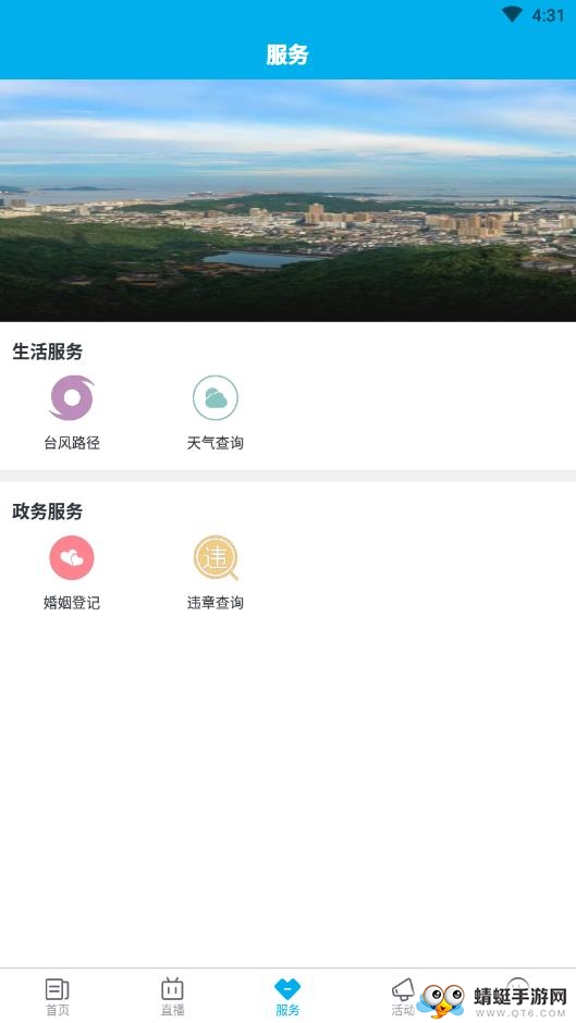 看岱山 1.3.0最新版 v1.3.0