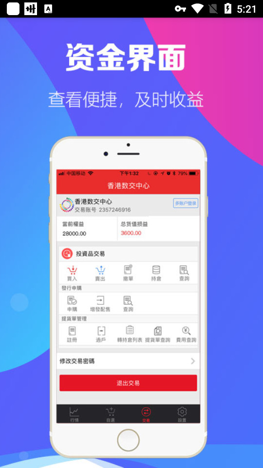 香港数交中心app v3.5.9