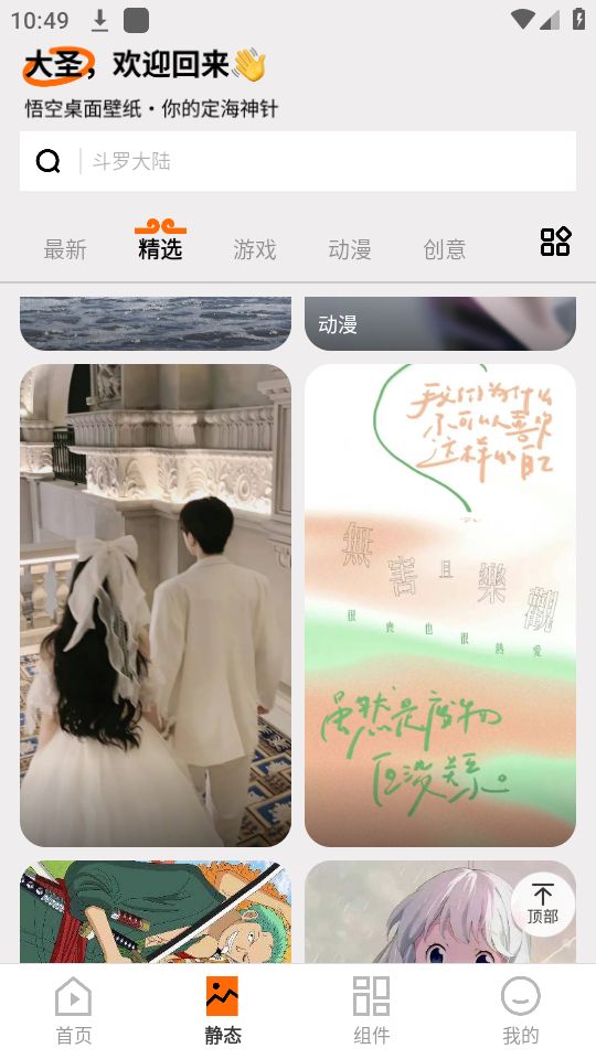 悟空桌面壁纸app最新版 v1.0.0