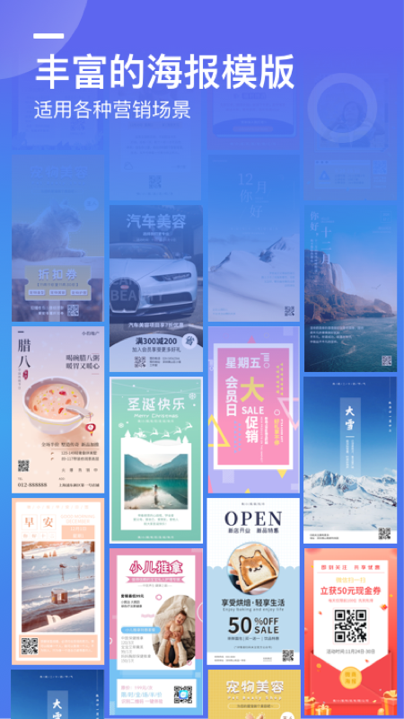 微商海报app v1.2.7