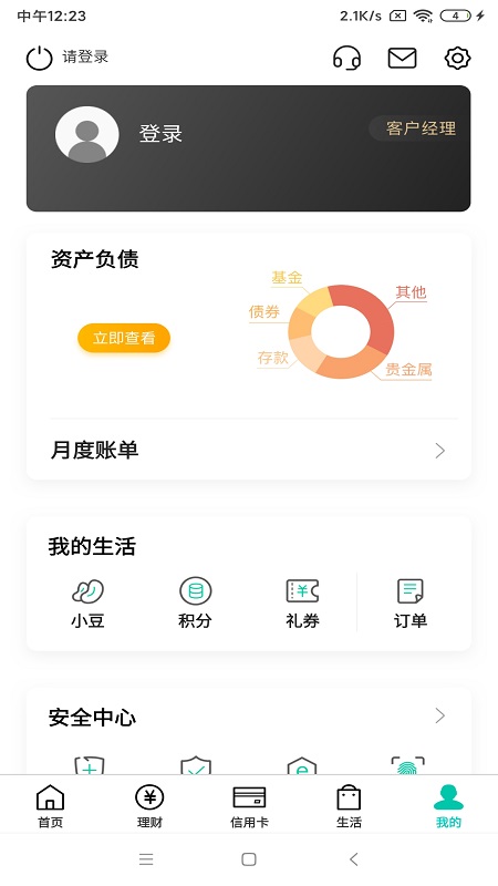中国农业银行app官方 v11.0.0