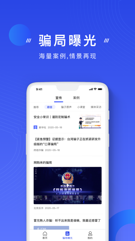 国家反诈中心app v2.0.26