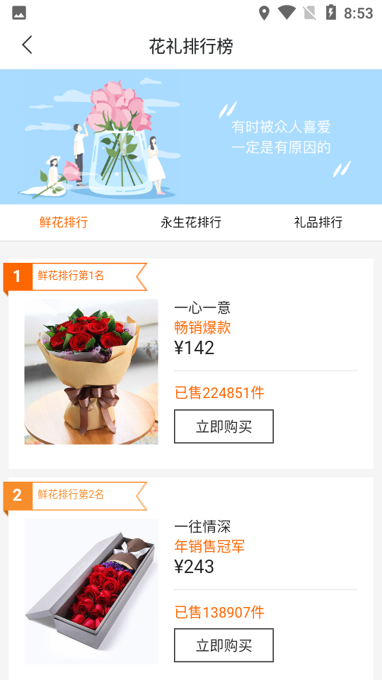 鲜花严选APP v2.8