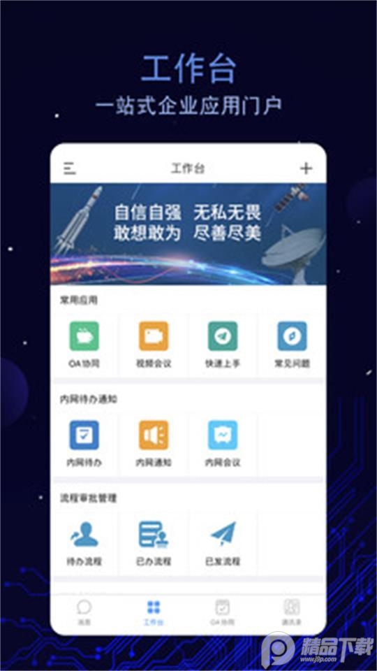 航天云智app安卓 v2.4.233.211009