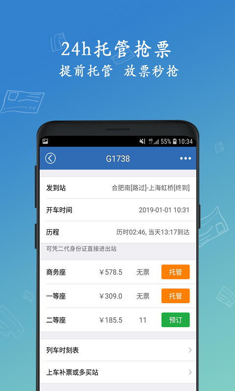 微米买火车票app v8.9.29