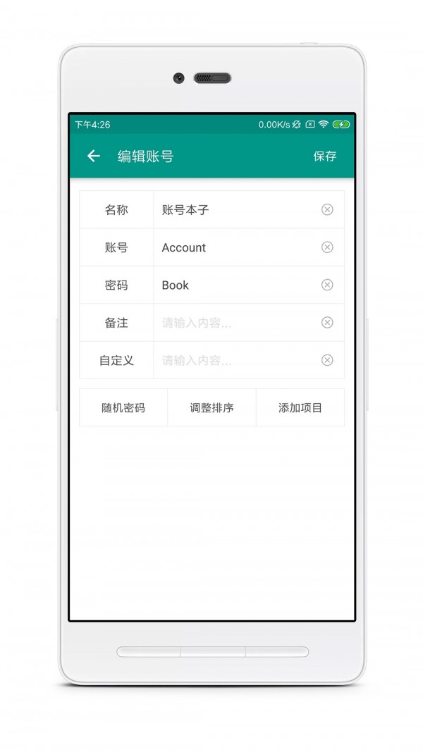 账号本子官方 v8.4.0