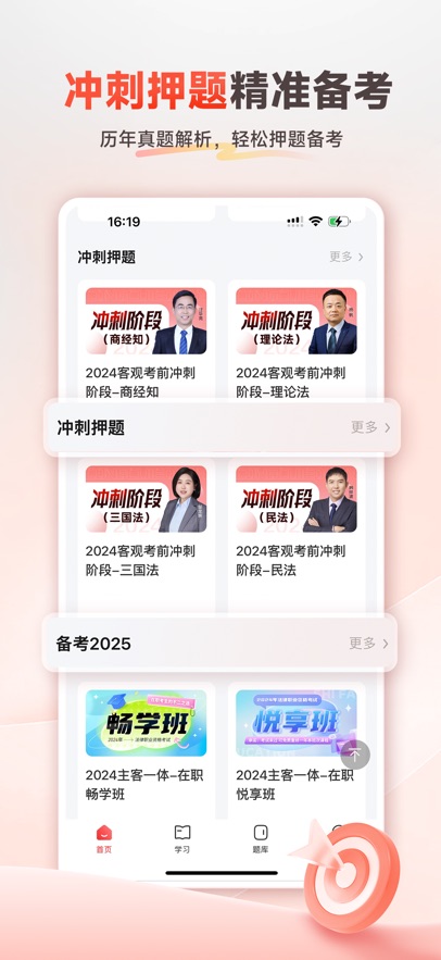 师法法考app v2.2.0