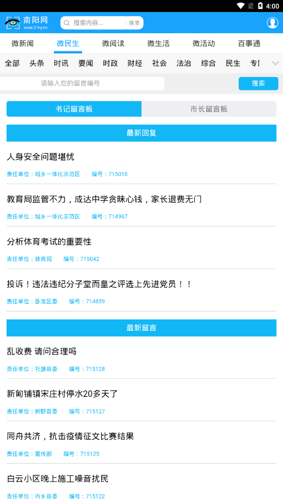 南阳网官方版 0.0.29安卓版 v0.0.29