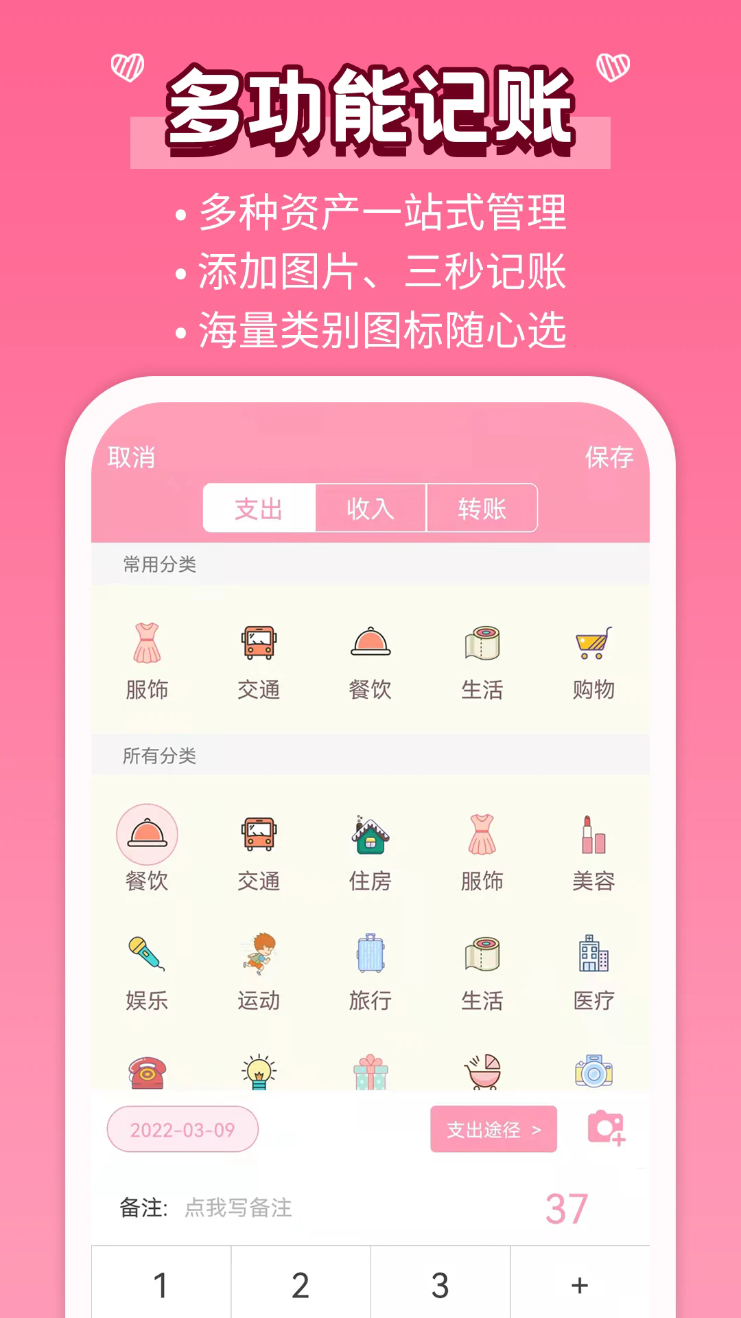 女生记账最新版 v2.9.50