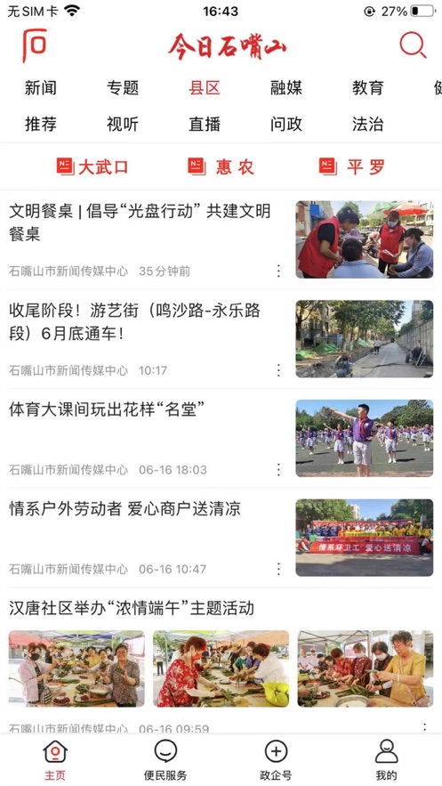 今日石嘴山app下载最新版本 v5.4.8