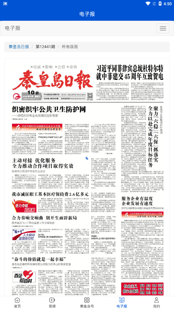 秦皇岛Plus官方版 1.7.7安卓版 v1.7.7