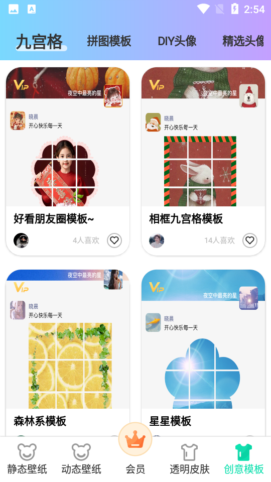 南风壁纸APP v1.2.2
