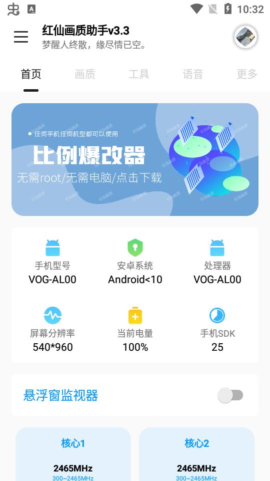 红仙画质助手最新版 1.2.9 手机版 v1.2.9