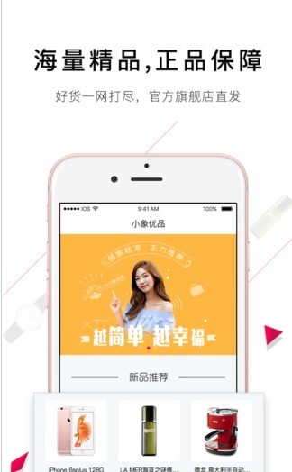 小象优品app v4.8.5