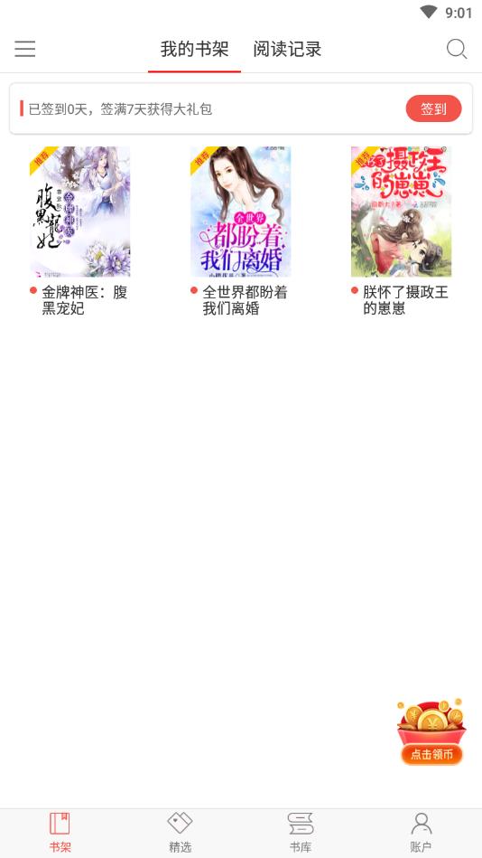 落尘文学官方版 5.0.1安卓版 v5.0.1