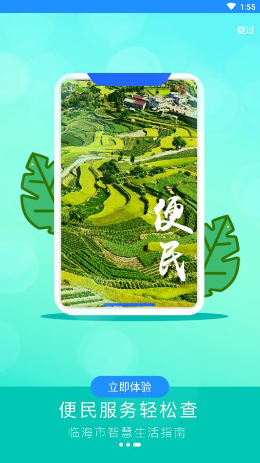 科普户户通官方版 1.1.22安卓版 v1.1.22