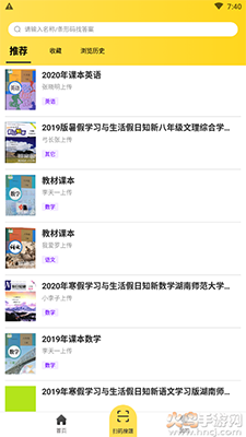 暑假作业答案大全软件 v1.1.9