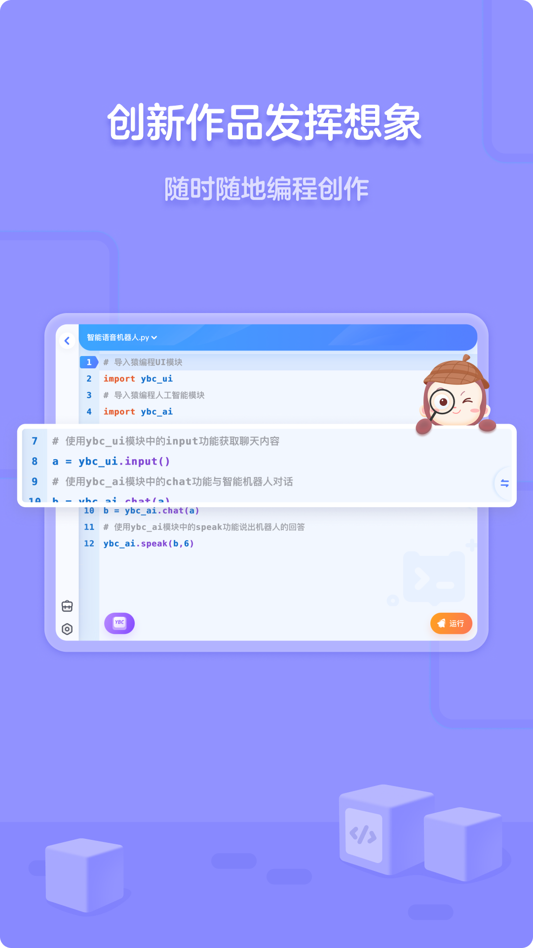 猿编程平板端app v5.17.1