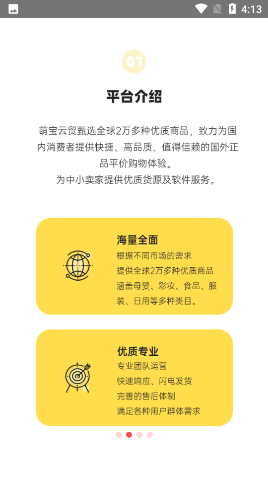 萌宝云贸APP v2.1.0