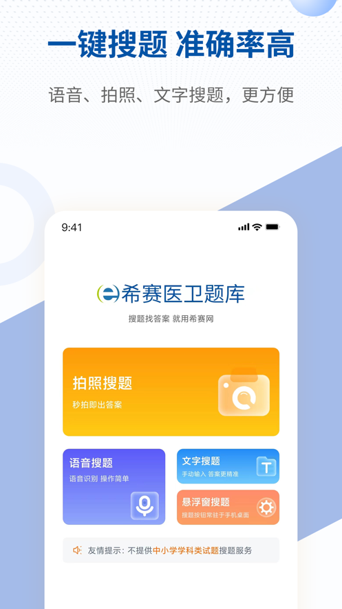 希赛医卫题库app v1.3.0