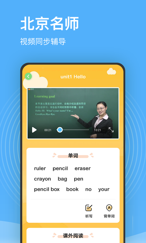 小学课程名师辅导APP v2.60
