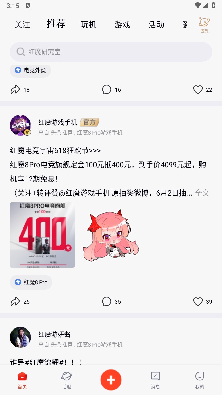 红魔社区官方版 5.2.1安卓版 v5.2.1