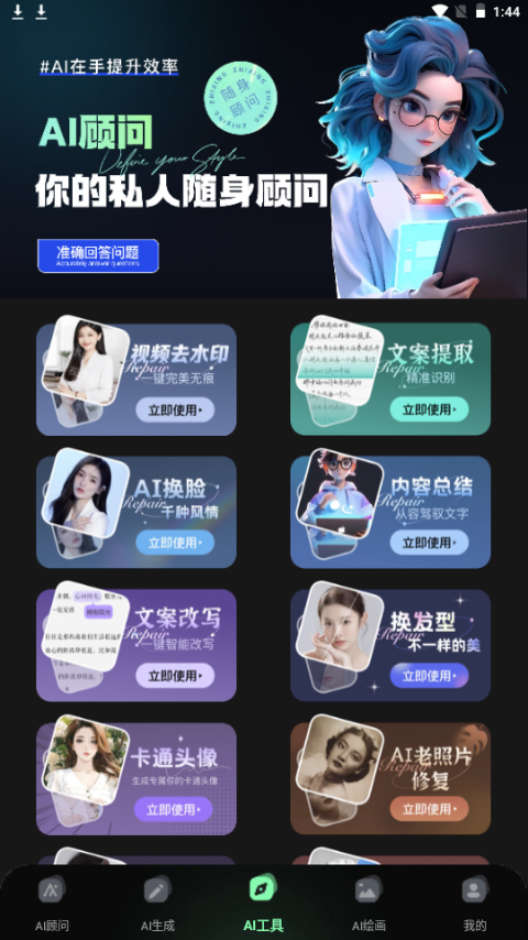 AI私人助理app手机安卓版 AI私人助理app手机安卓版