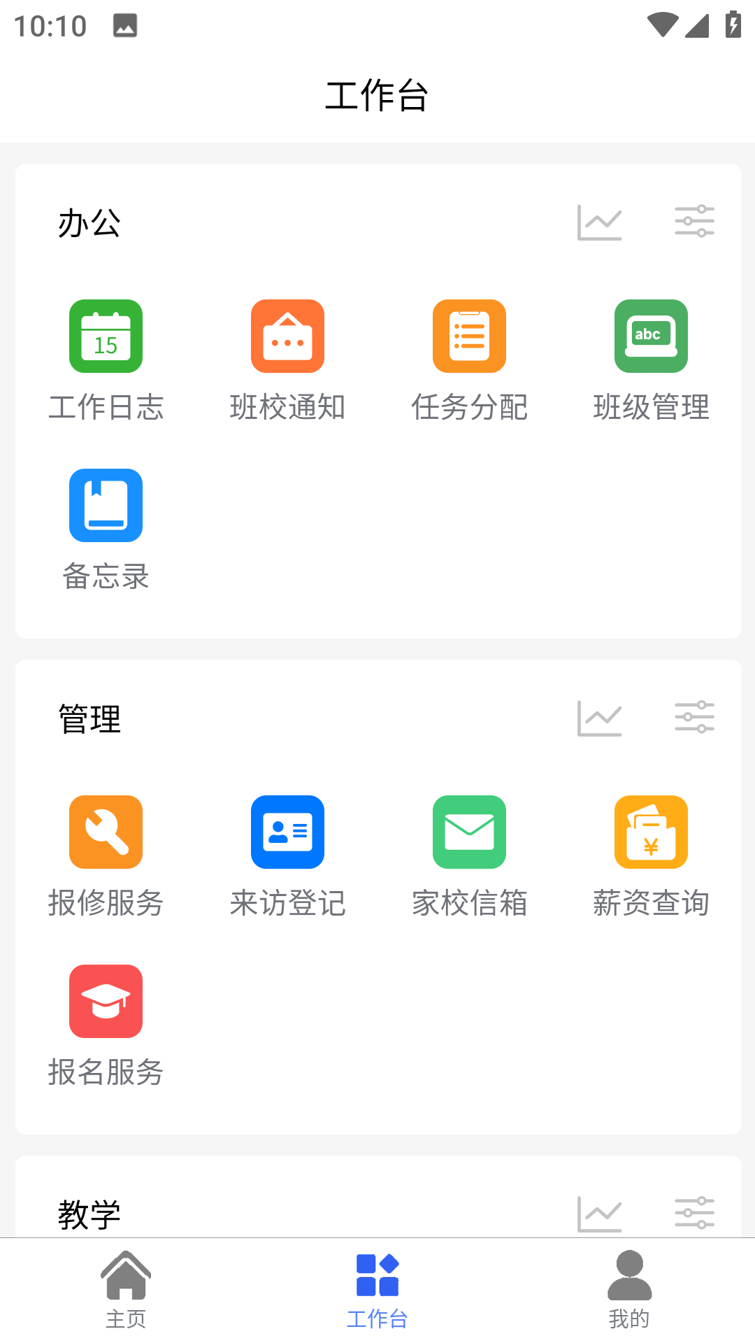 创思学app v2.2.2