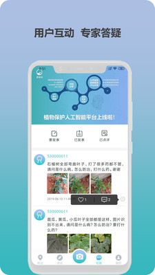 爱植保 1.0.5安卓版 v1.0.5