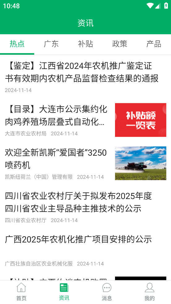 广东农机补贴app下载2025 v2.1.8