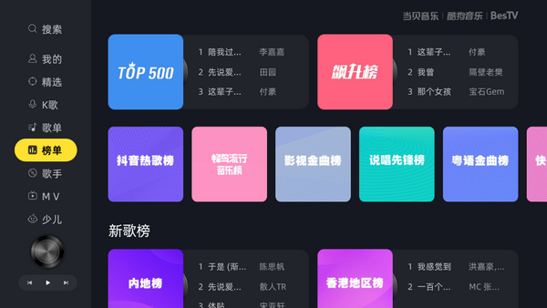 当贝酷狗音乐TV版免费 v1.9.6.4