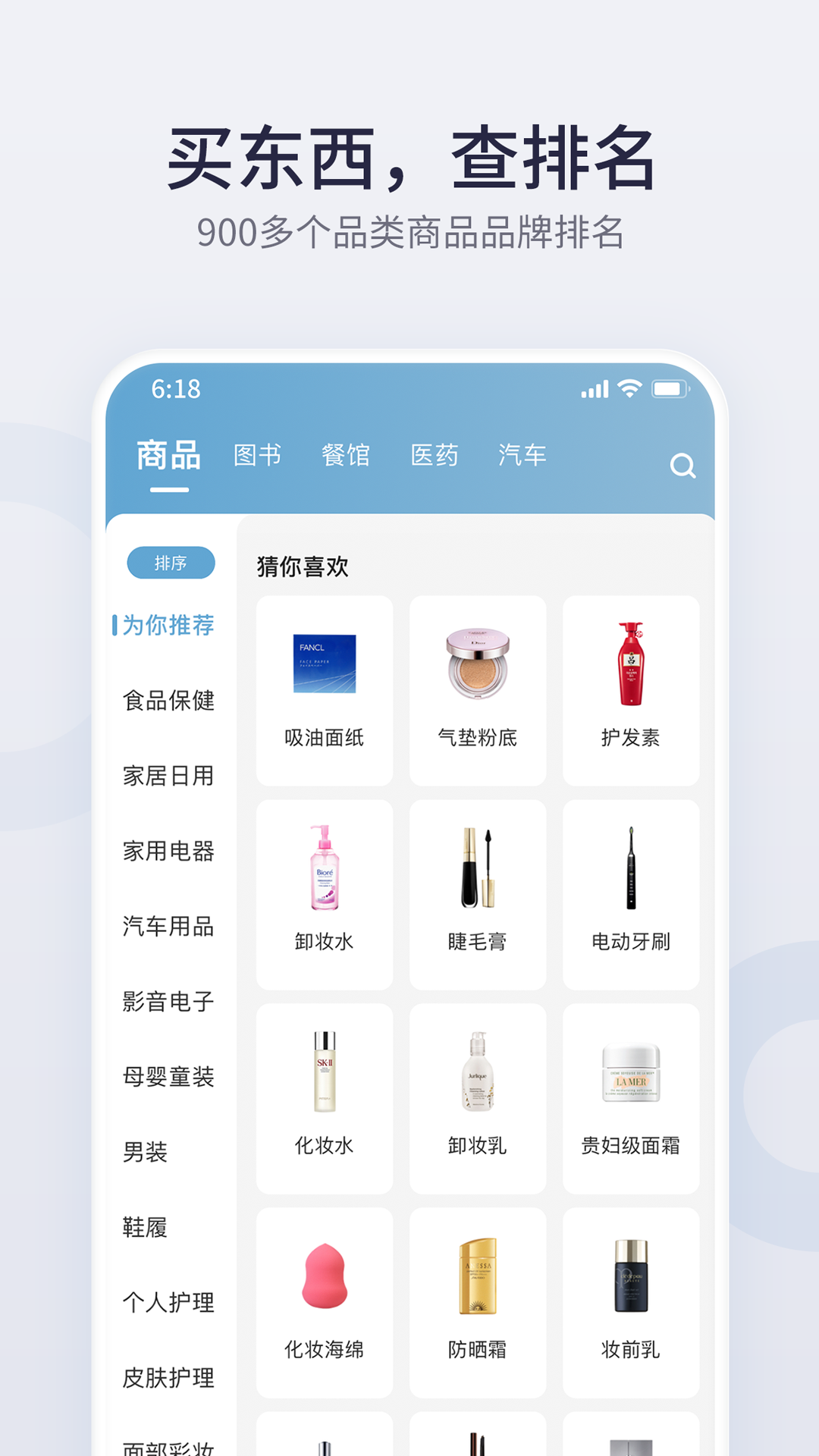 盖得排行app v4.15.8