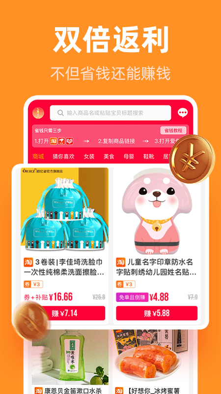 巨省优惠券app v1.6.601