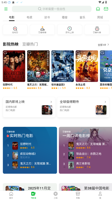 豆瓣app官方正版 7.120.0安卓版 v7.120.0