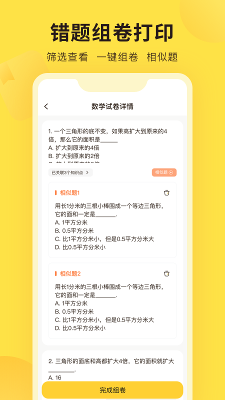 错题教练APP下载 v2.8.0