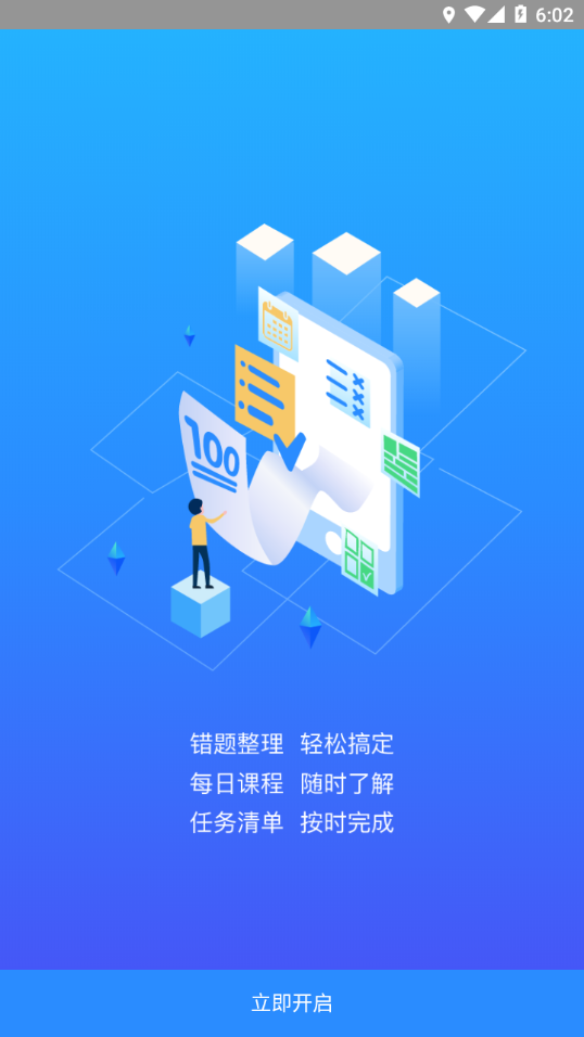 考一考学生端app下载 v3.16.0