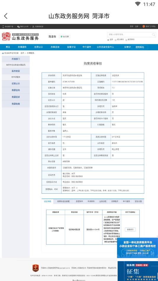 看菏泽官方版 1.0.3安卓版 v1.0.3
