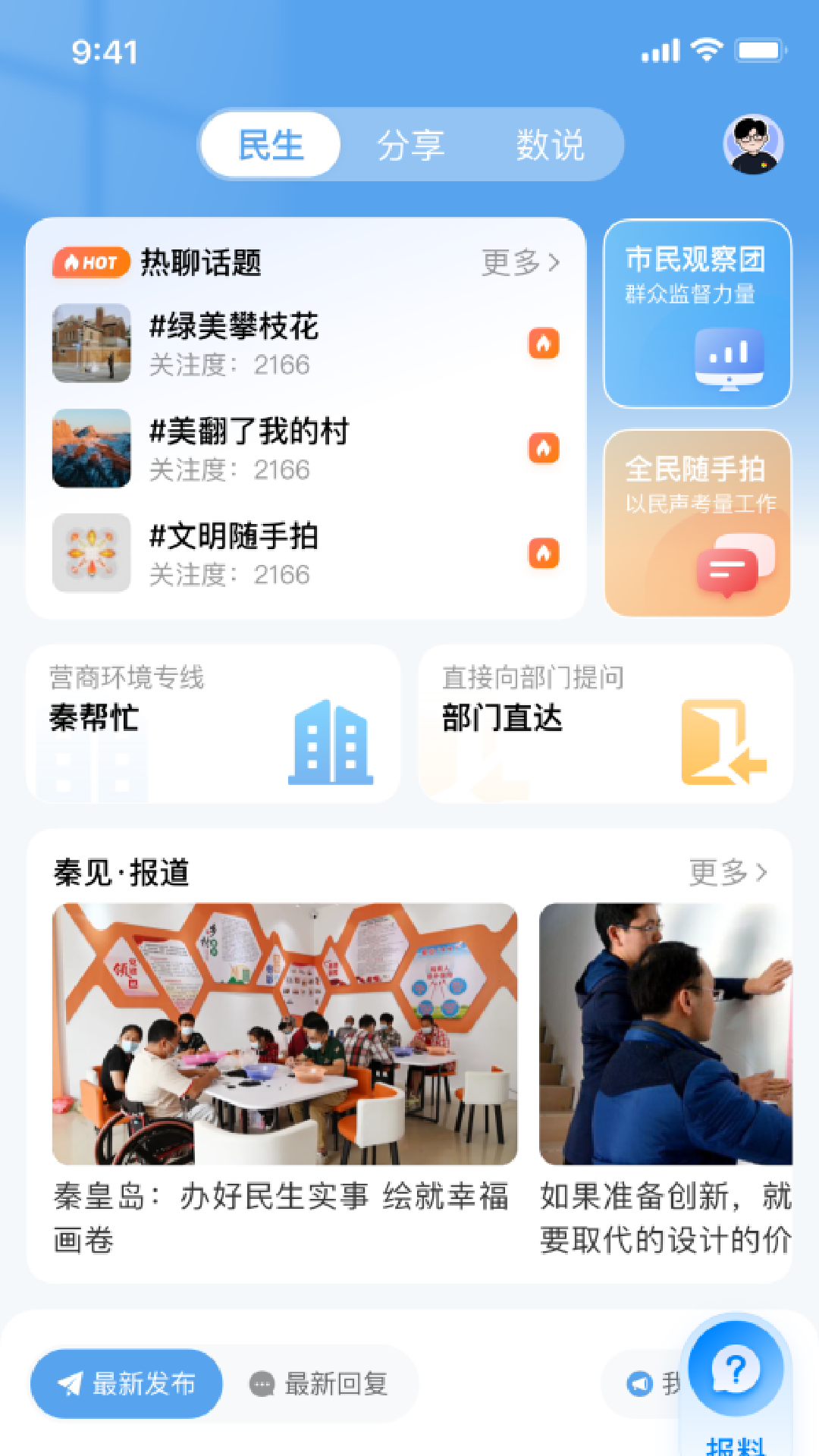 秦来app v1.1.5