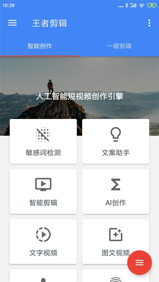 王者剪辑app v6.6.6