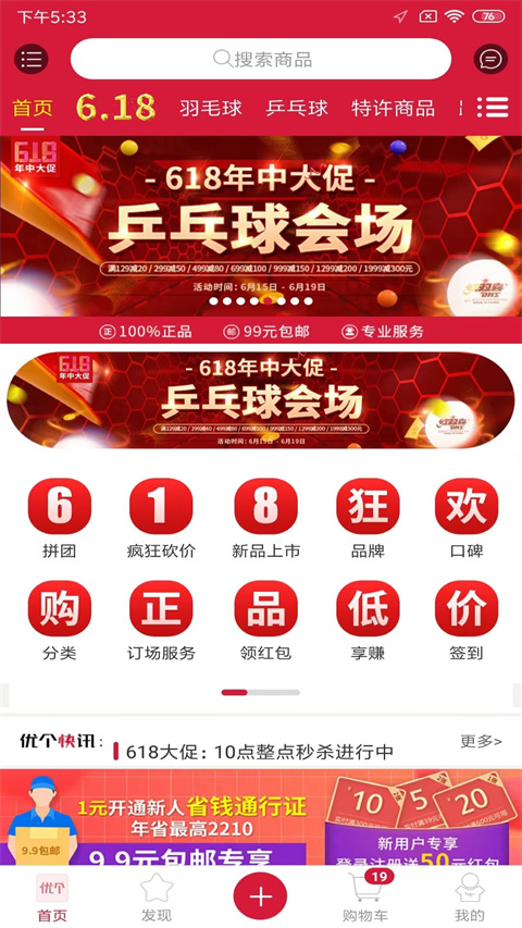 优个运动app v9.6.3
