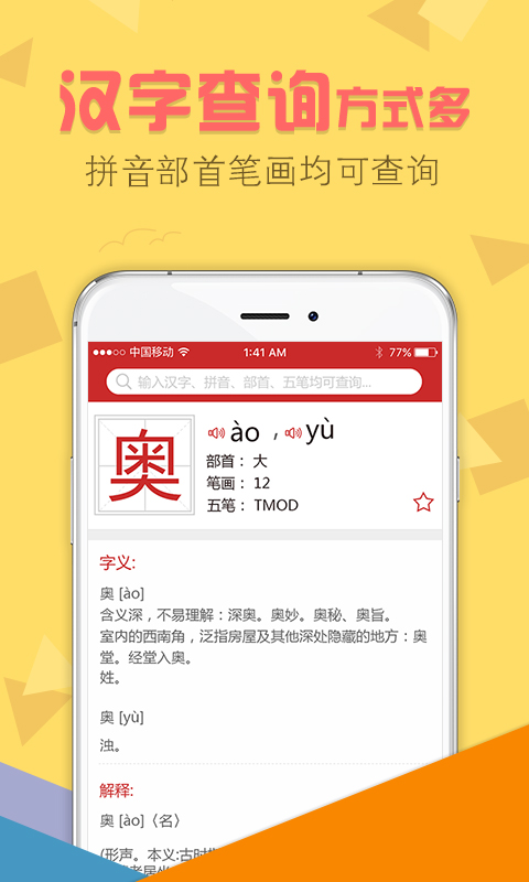 字典通免费下载 v2.3
