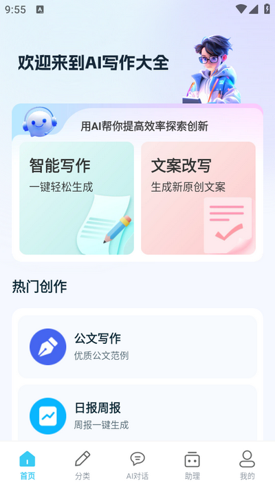 AI写作大全app v1.0.1