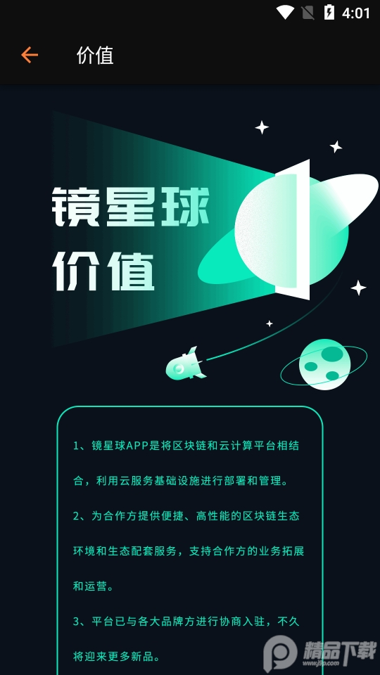 镜星球app v1.0.0