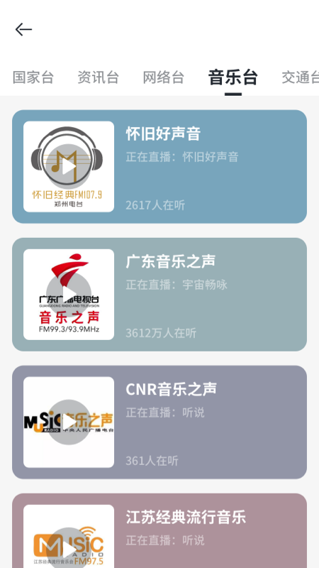 广播收音机app安卓 v1.0.0