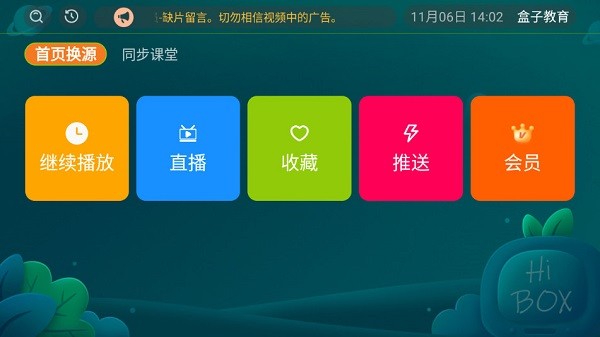 盒子教育app v2.2.1