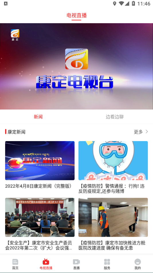 云上康定app v1.3.0