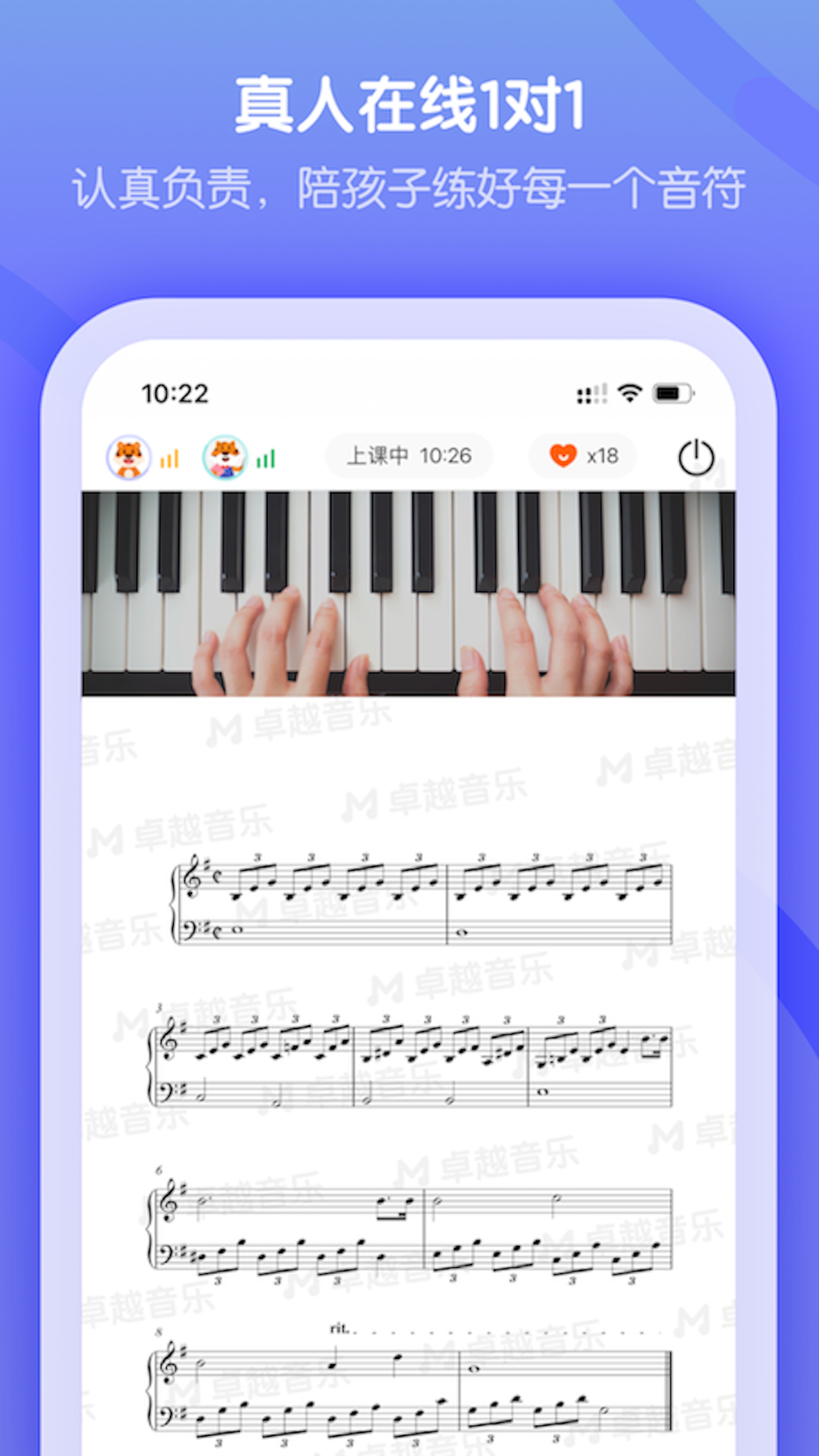 卓越音乐学生端app v4.8.7