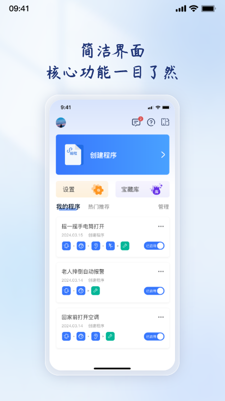 轻连编程官方版 v1.3.9